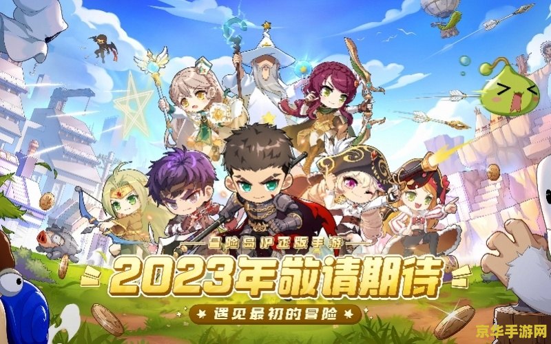 冒险岛传说 冒险岛传说：奇幻之旅的启示