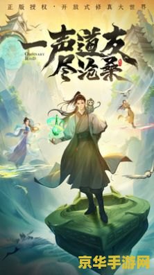凡人修仙传人界篇手游 凡人修仙传人界篇手游：探索修仙世界的无尽奥秘