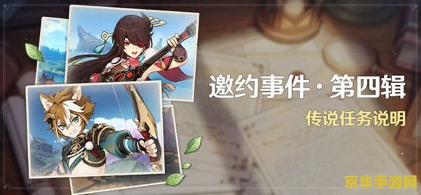 原神北斗邀约任务根据诗文的线索找到宝藏 原神北斗邀约任务：诗文寻宝记