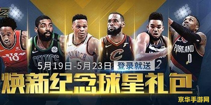 nba2k online姚明 NBA 2K Online：姚明传奇再现