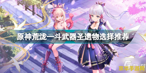 原神荒泷一斗培养材料 原神荒泷一斗培养全攻略
