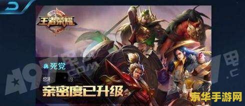 王者荣耀怎么刷亲密度快 王者荣耀亲密度提升攻略