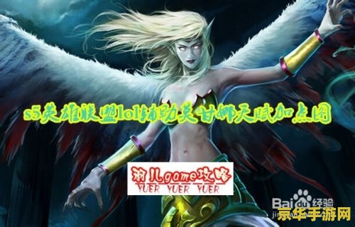 英雄联盟莫甘娜原型 英雄联盟莫甘娜原型深度解析