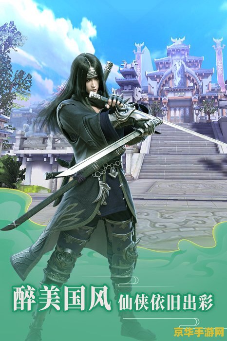 仙之侠道2陆章 仙之侠道2陆章：探索仙侠世界的无尽奥秘