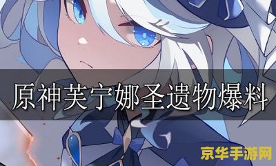 原神夜兰辅助圣遗物推荐 原神夜兰辅助圣遗物推荐及深度解析