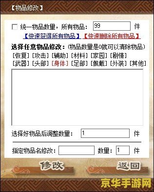 古剑奇谭物品修改器 &lt;h3&gt;古剑奇谭物品修改器：探索游戏世界的无尽奥秘&lt;/h3&gt;
