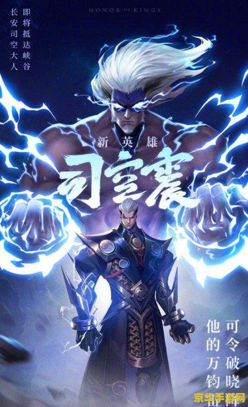王者荣耀司空震 王者荣耀司空震：雷霆之怒，王者归来