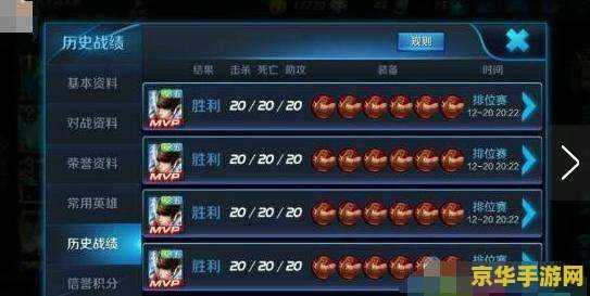 王者荣耀助手怎么查看自己战绩 王者荣耀助手如何查阅个人战绩？全面解析战绩查看与提升策略