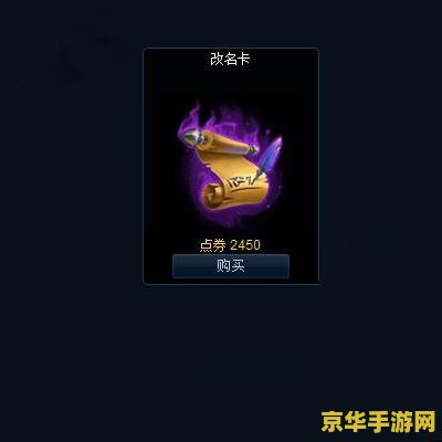 英雄联盟官方改名卡 英雄联盟官方改名卡：解锁你的游戏新身份