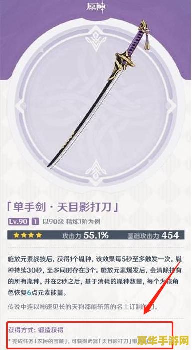 原神中天目影打刀 天目影打刀：原神中的传奇武器