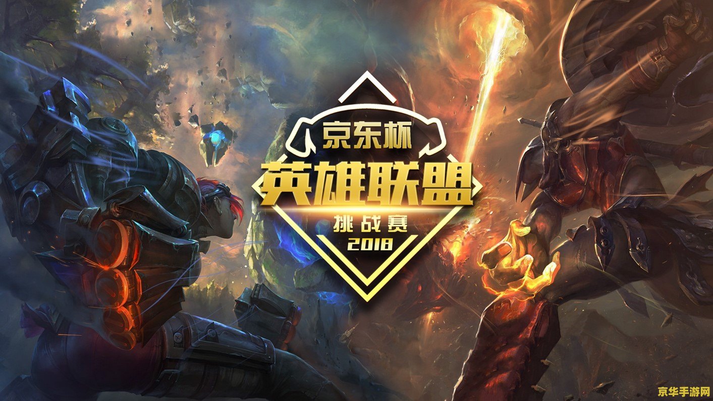 英雄联盟无畏 英雄联盟无畏：电竞巨擘的荣耀与策略之战