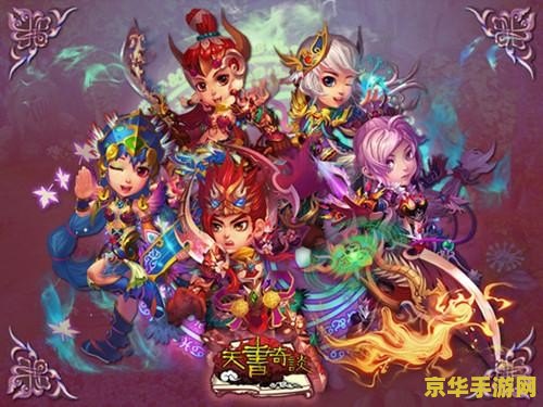 天书奇谈修真攻略 天书奇谈修真全攻略