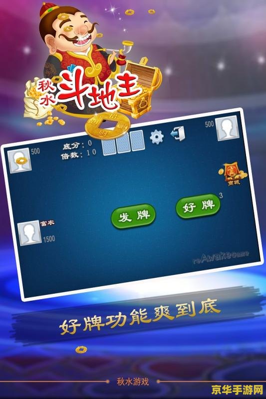 斗地主 单机版 斗地主单机版：经典游戏的单机体验