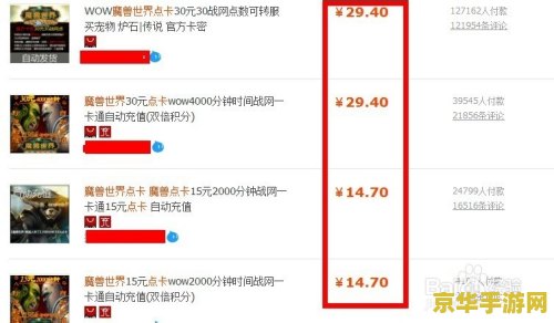魔兽世界点卡涨价 魔兽世界点卡涨价引发玩家热议