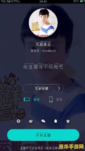 映客怎么直播王者荣耀视频教程 王者荣耀直播教学：映客平台操作指南与游戏技巧分享