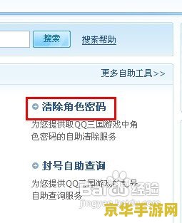 qq三国角色密码清除 QQ三国角色密码清除全攻略