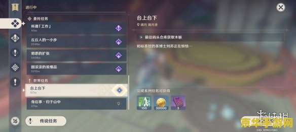 原神台上台下任务怎么做 原神台上台下任务攻略