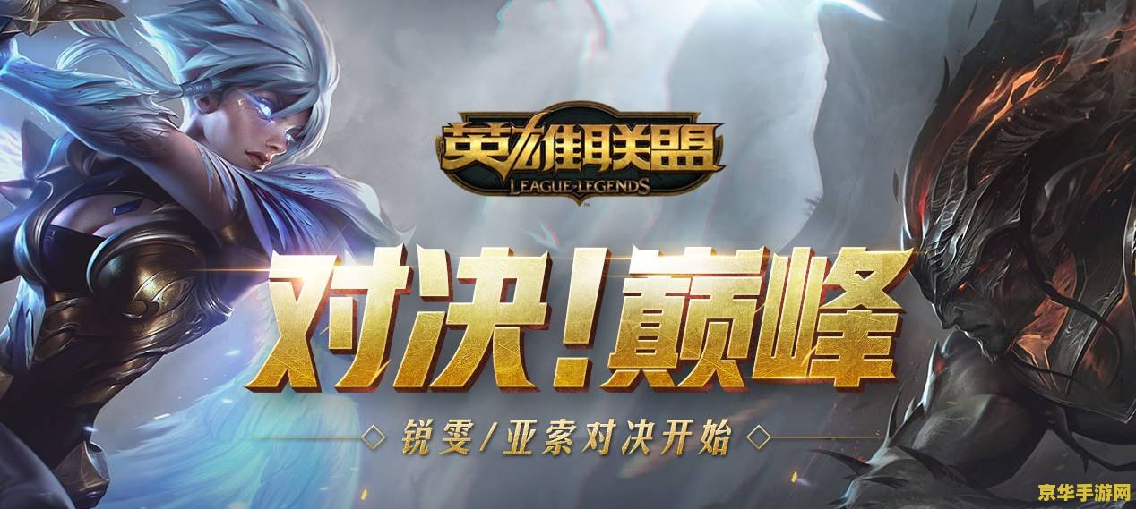 lol夏季联赛决赛 LOL夏季联赛巅峰对决：战火重燃，荣耀之战一触即发
