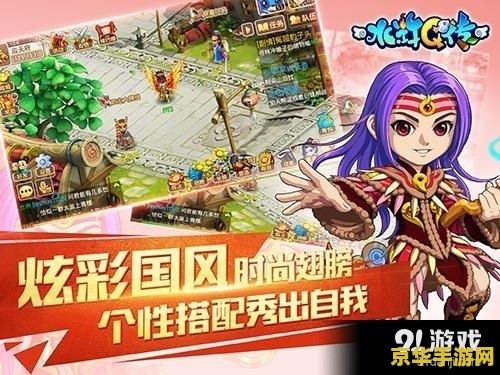 水浒q传2好玩吗 水浒Q传2：经典IP的新篇章，值得一试的游戏佳作