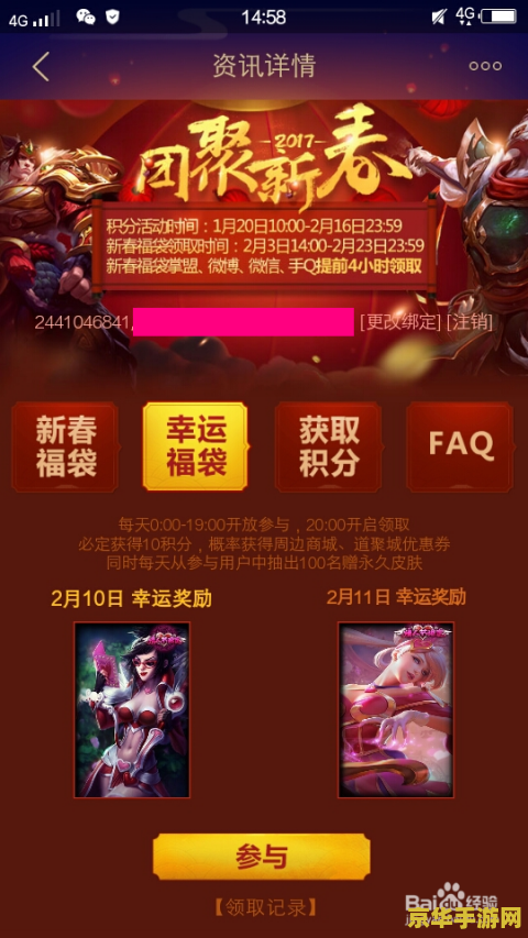 英雄联盟春节福袋在哪获得 英雄联盟春节福袋大揭秘：获取途径与内含奖励全解析