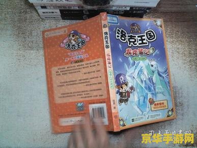 洛克王国索尔 洛克王国索尔：探险之旅的无尽魅力