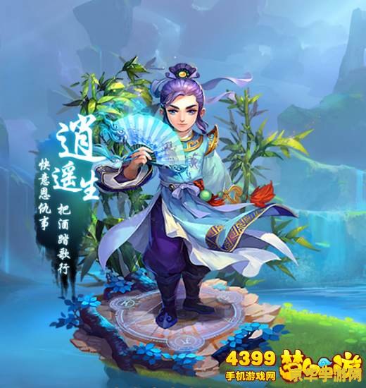 梦幻西游手游逍遥生 梦幻西游手游逍遥生角色深度解析
