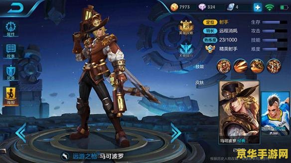 王者荣耀 马可波罗怎么玩 王者荣耀马可波罗攻略：掌握技巧，驰骋战场