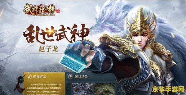 三国赵云传之飞龙乘云 三国赵云传之飞龙乘云：穿越历史长河的英雄传奇