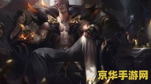 英雄联盟本子魔蛇之拥 英雄联盟中的魔蛇之拥：卡西奥佩娅的深度解析