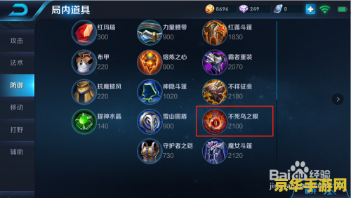 王者荣耀5v5装备怎么买 王者荣耀5v5装备购买攻略