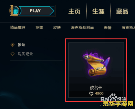 英雄联盟改名卡为什么那么贵 英雄联盟改名卡价格背后的原因解析