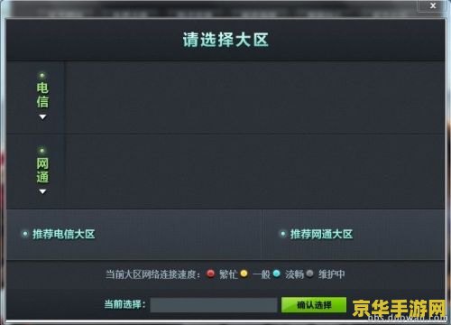 龙之谷无法选择大区 龙之谷无法选择大区问题解析