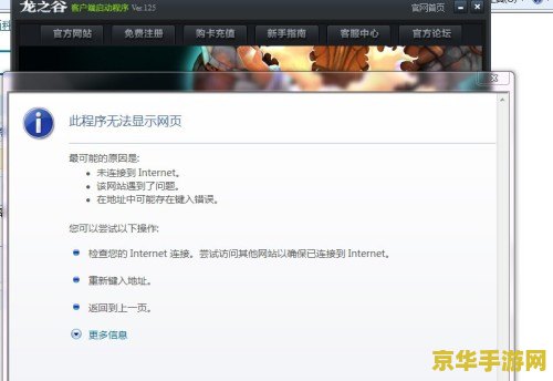 龙之谷无法选择大区 龙之谷无法选择大区问题解析