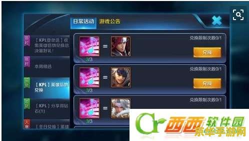 王者荣耀kpl信物怎么换 王者荣耀KPL信物兑换指南