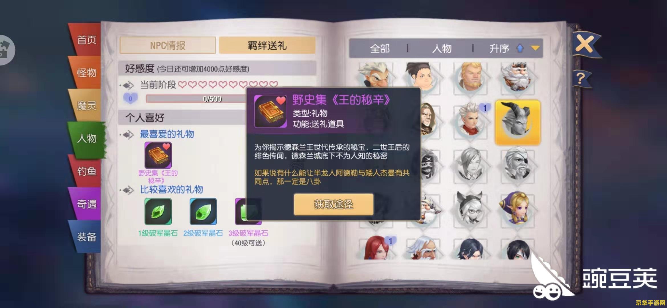怎么提升人物好感度原神 原神人物好感度提升攻略