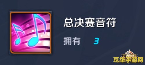 王者荣耀kpl音符怎么换 王者荣耀KPL音符兑换指南