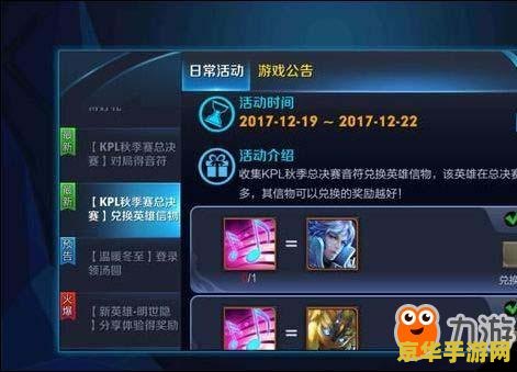 王者荣耀kpl音符怎么换 王者荣耀KPL音符兑换指南