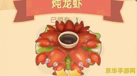 摩尔庄园手游炖龙虾 摩尔庄园手游：炖龙虾烹饪大揭秘