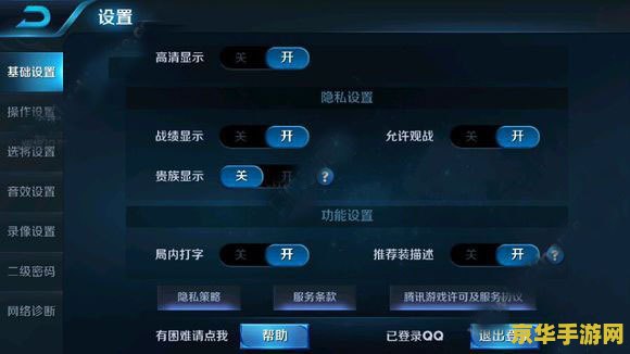 王者荣耀qq语音怎么关 王者荣耀QQ语音关闭方法详解