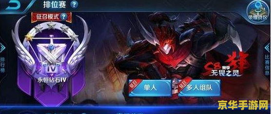 王者荣耀s8排位怎么打 王者荣耀S8排位攻略：掌握关键，驰骋战场