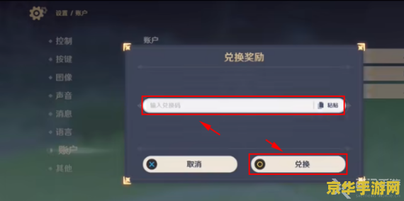 原神兑换码哪来的 原神兑换码来源全解析