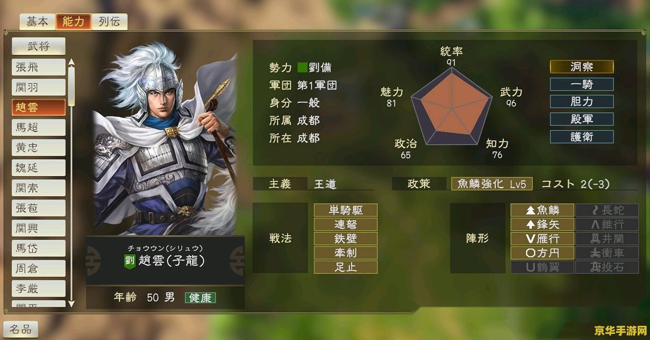 三国赵云传修改器 三国赵云传：英勇无双的传奇修改器