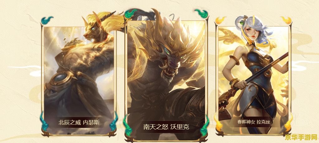 lol终极皮肤 LOL终极皮肤：探索游戏世界的华丽新篇章