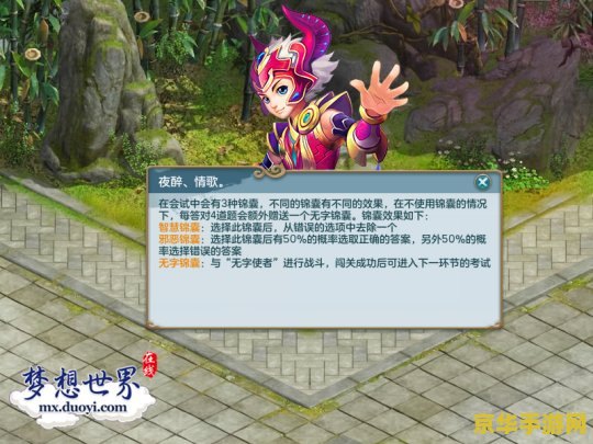 梦想世界御前科举 梦想世界御前科举：探索古代科举制度，体验文化魅力