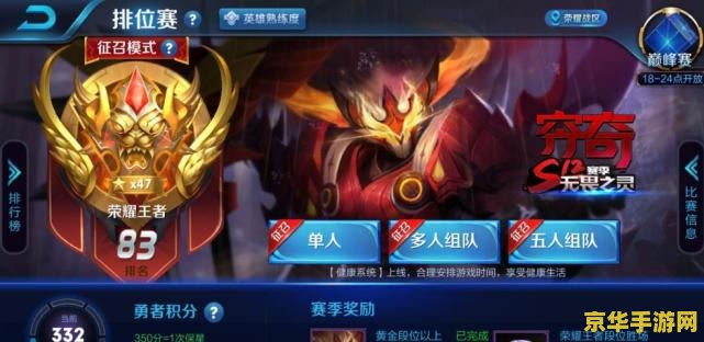 王者荣耀铂金怎么冲钻 王者荣耀铂金段位进阶攻略：冲击钻石段位全解析
