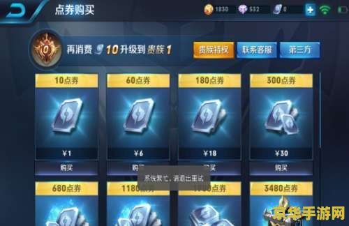 王者荣耀充值错了怎么办 王者荣耀充值错误处理指南