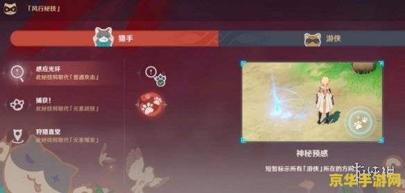 原神风行迷踪怎么捕获 原神风行迷踪捕获技巧大揭秘
