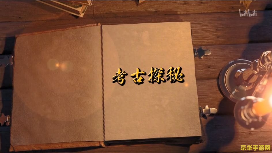 原神吕氏遗事其五 原神吕氏遗事其五：揭秘古代遗迹的奥秘