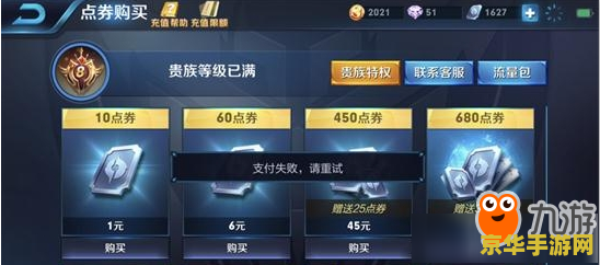 王者荣耀充值失败怎么办 王者荣耀充值失败解决方案