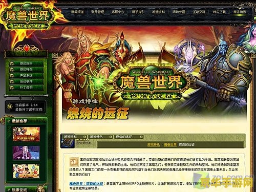 魔兽世界4.2 魔兽世界4.2：燃烧的远征新篇章解析